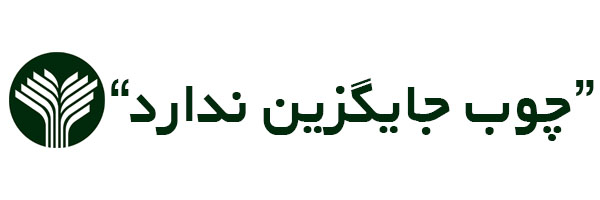 صنایع چوب احتشام