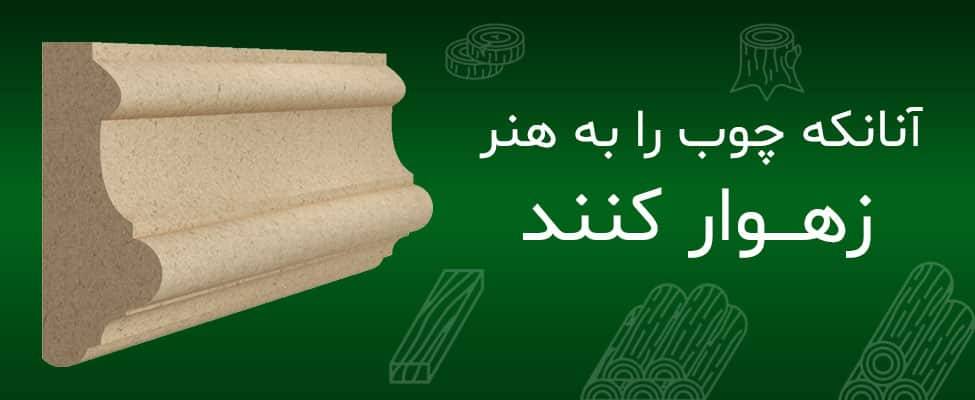 زهوار ام دی اف